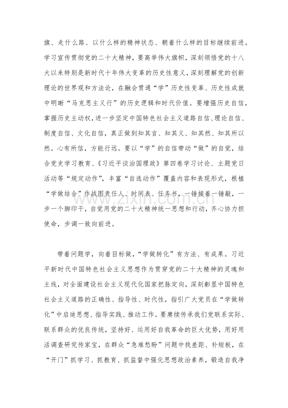 全面学习2023年“六个必须坚持”专题研讨心得体会发言材料2份【供参考】.docx_第2页