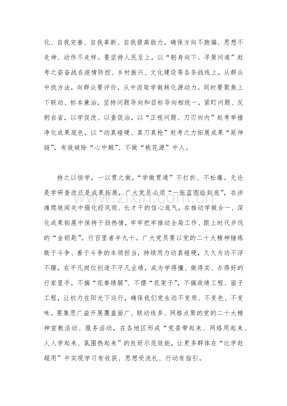 全面学习2023年“六个必须坚持”专题研讨心得体会发言材料2份【供参考】.docx_第3页