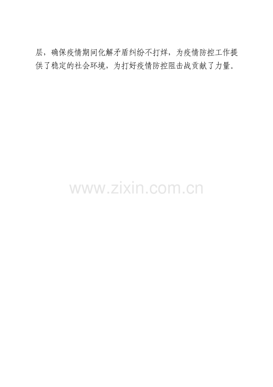 XX市XX街道办事处关于开展涉疫情矛盾纠纷集中排查化解专项行动的工作报告.doc_第3页