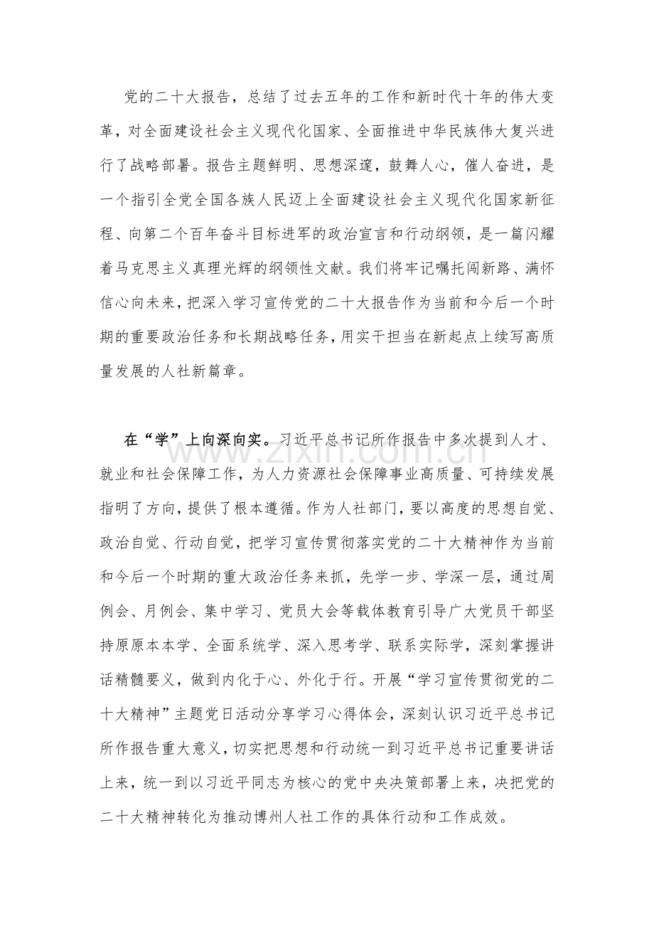 贯彻学习新疆自治区党委十届六次全会精神心得体会研讨发言材料｛两篇｝.docx_第2页