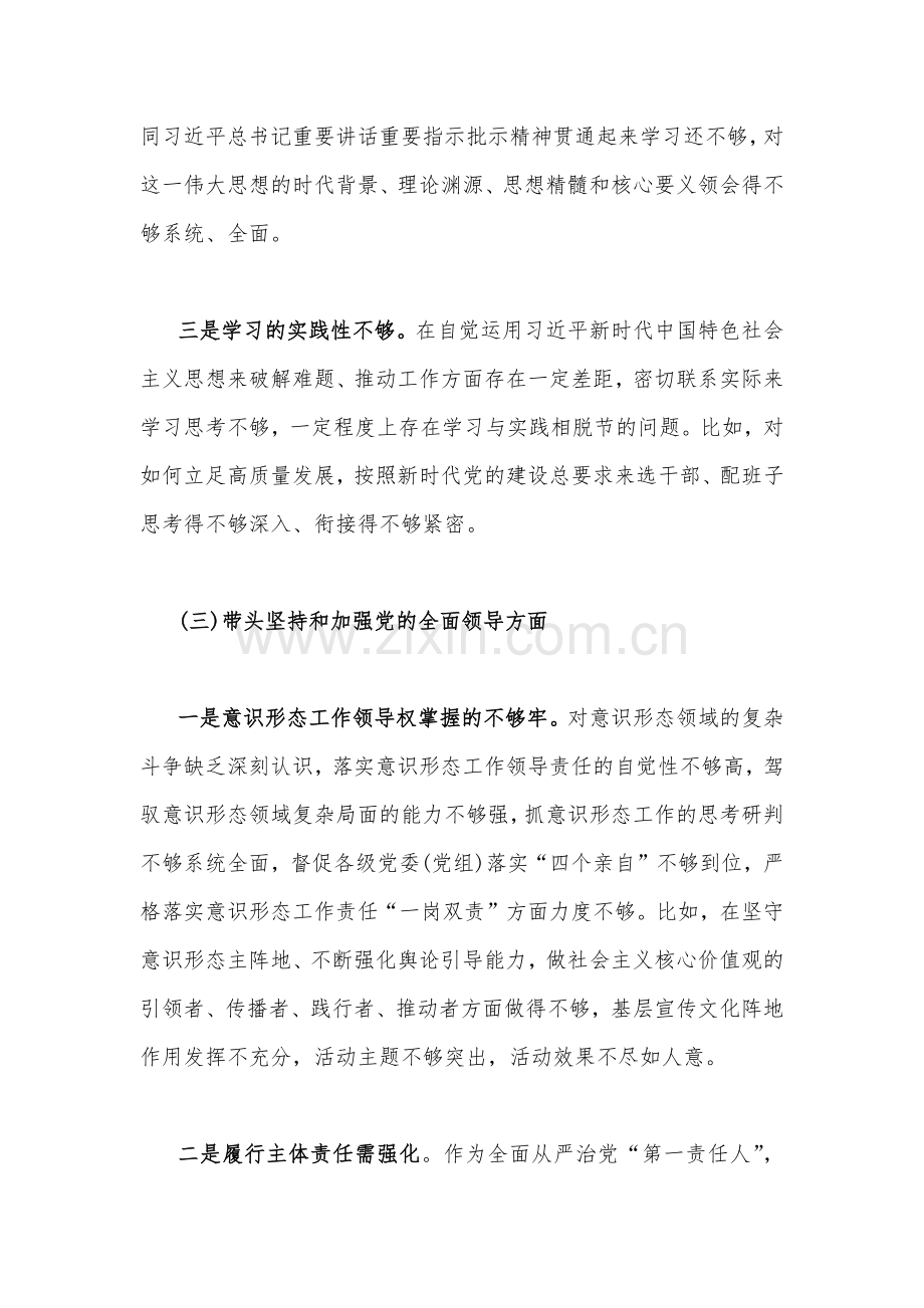 基层党员、县委常委、组织部长2023年专题民主生活会“六个带头方面”对照检查、发言材料.docx_第3页