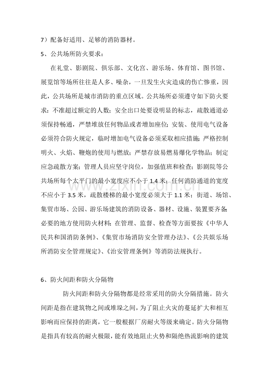 消防培训资料：消防常识教育.docx_第3页