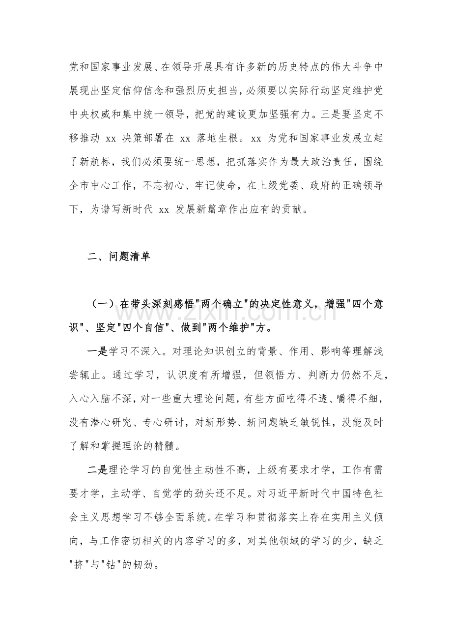 领导班子2023年民主生活会“六个带头”对照检查材料（两篇）.docx_第2页