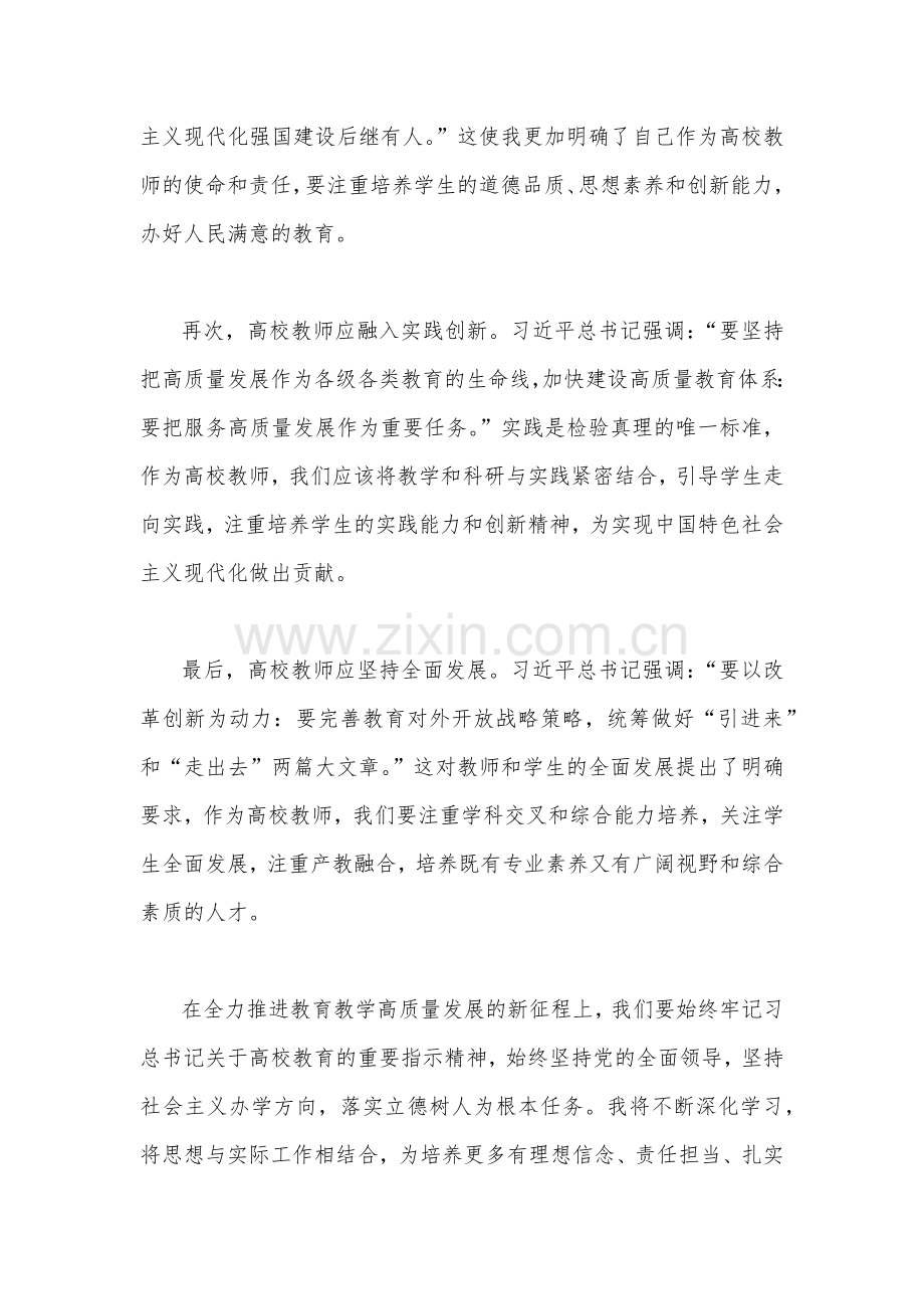 2023年关于“建设教育强国”专题学习心得体会研讨交流发言材料1030字范文.docx_第2页