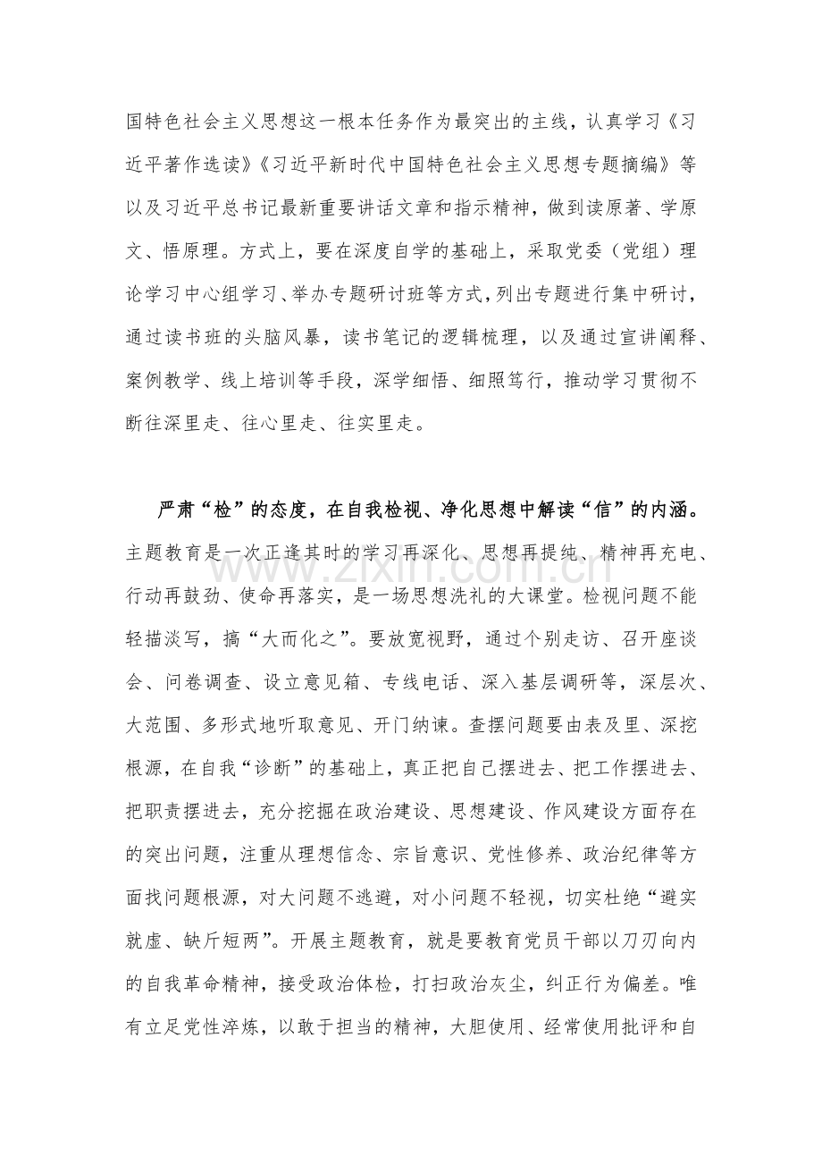 2023年学习《习近平著作选读》第一卷、第二卷心得体会范文稿（两篇）合集.docx_第2页