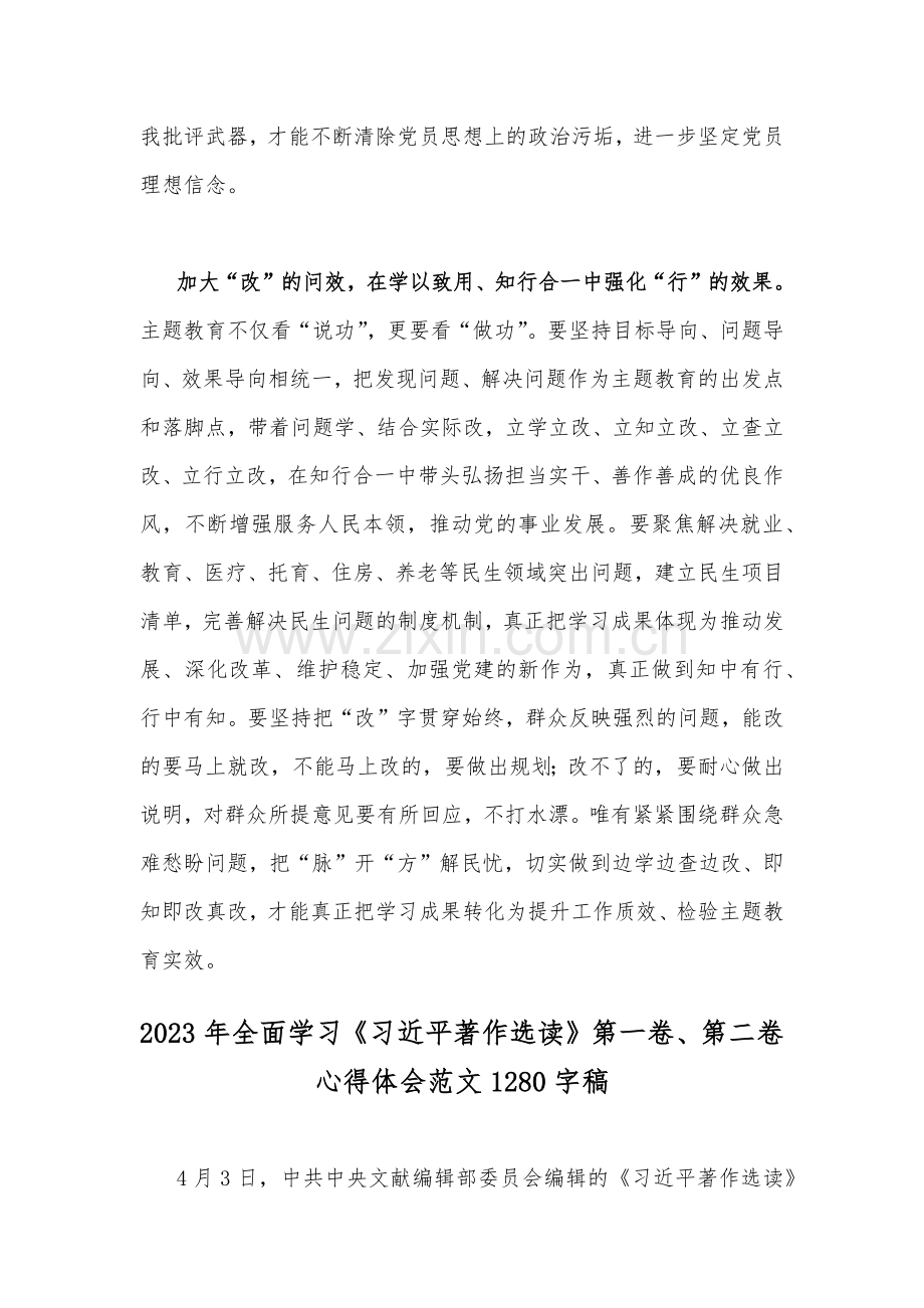 2023年学习《习近平著作选读》第一卷、第二卷心得体会范文稿（两篇）合集.docx_第3页