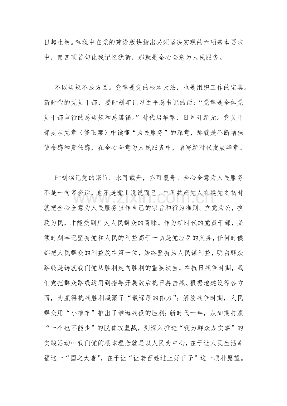 （2篇）学习2022党章修正案心得体会范文简稿.docx_第3页