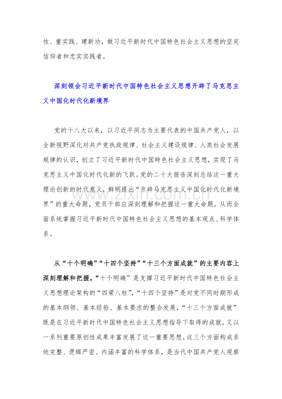 （4篇）2023年主题教育专题党课讲稿【供参考范文】.docx_第2页