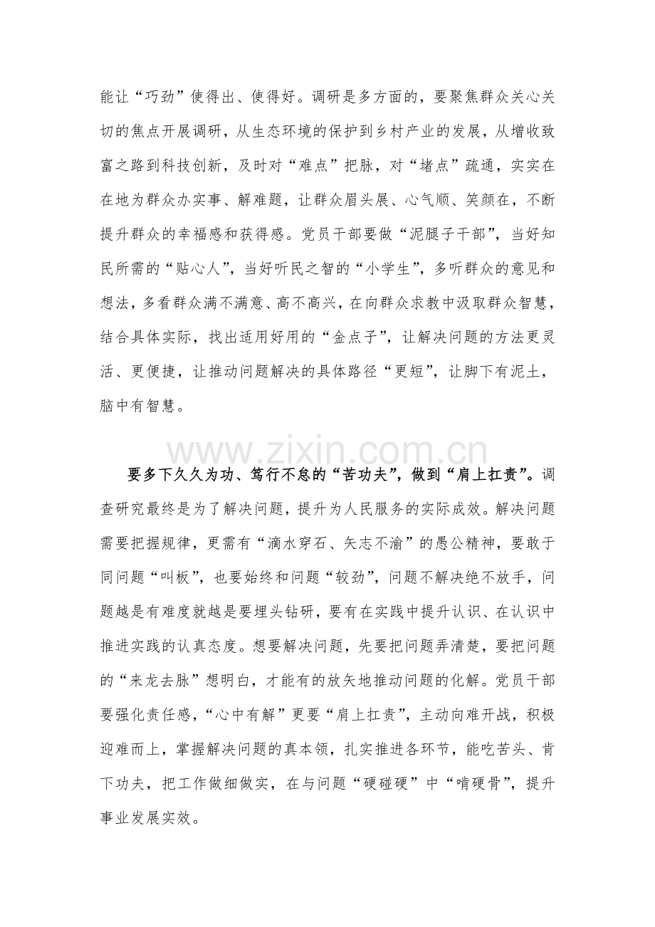 2篇范文全面贯彻学习习近平总书记在广东省考察调研时重要讲话精神心得体会研讨发言稿2023.docx_第2页