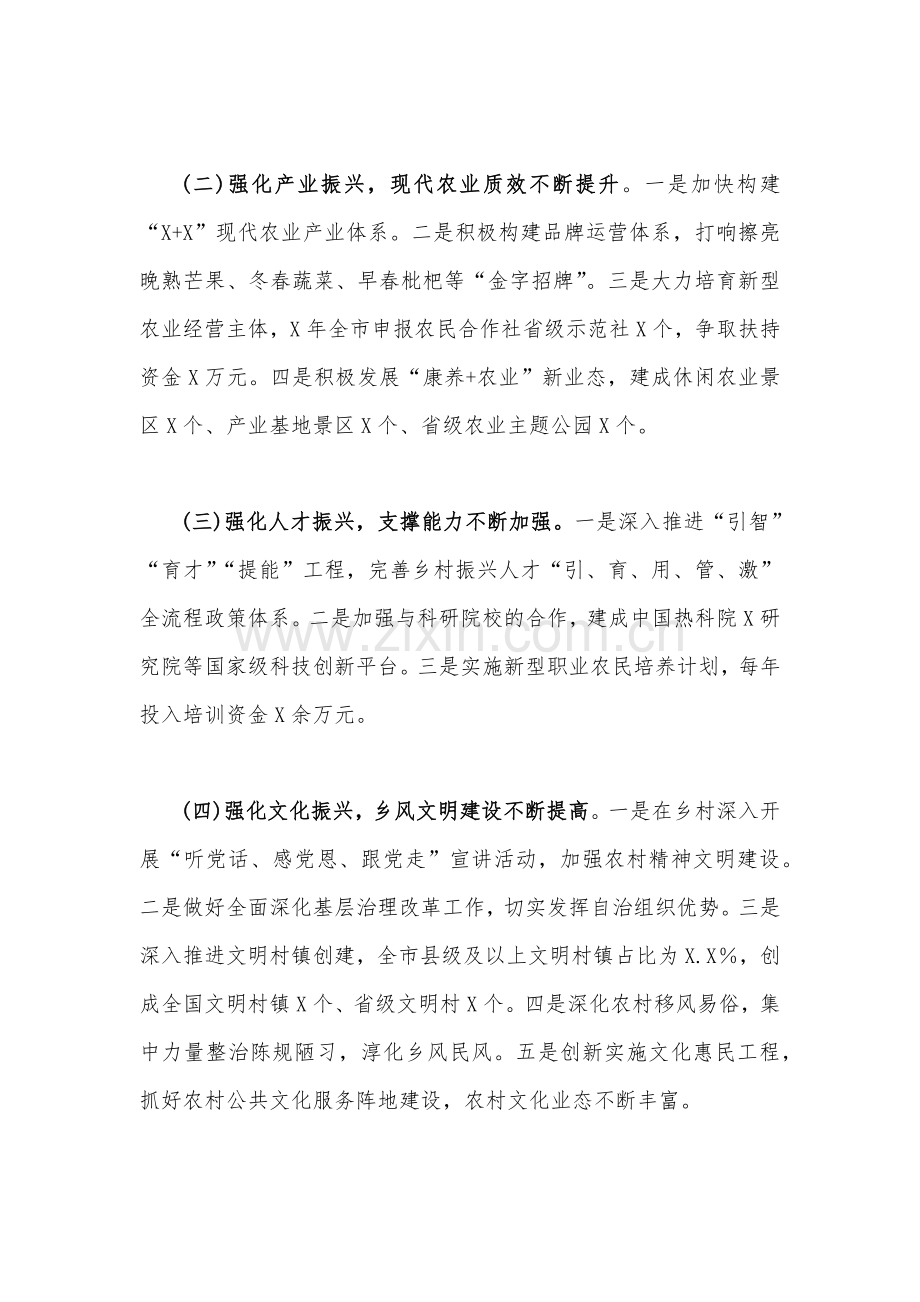 2023年（两份稿）关于全面推进乡村振兴工作情况调研报告.docx_第2页