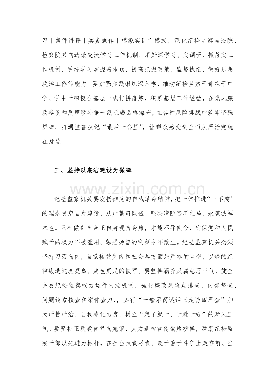 2023年全面学习全国纪检监察干部队伍教育整顿会议精神心得体会研讨发言材料（两份文）.docx_第3页