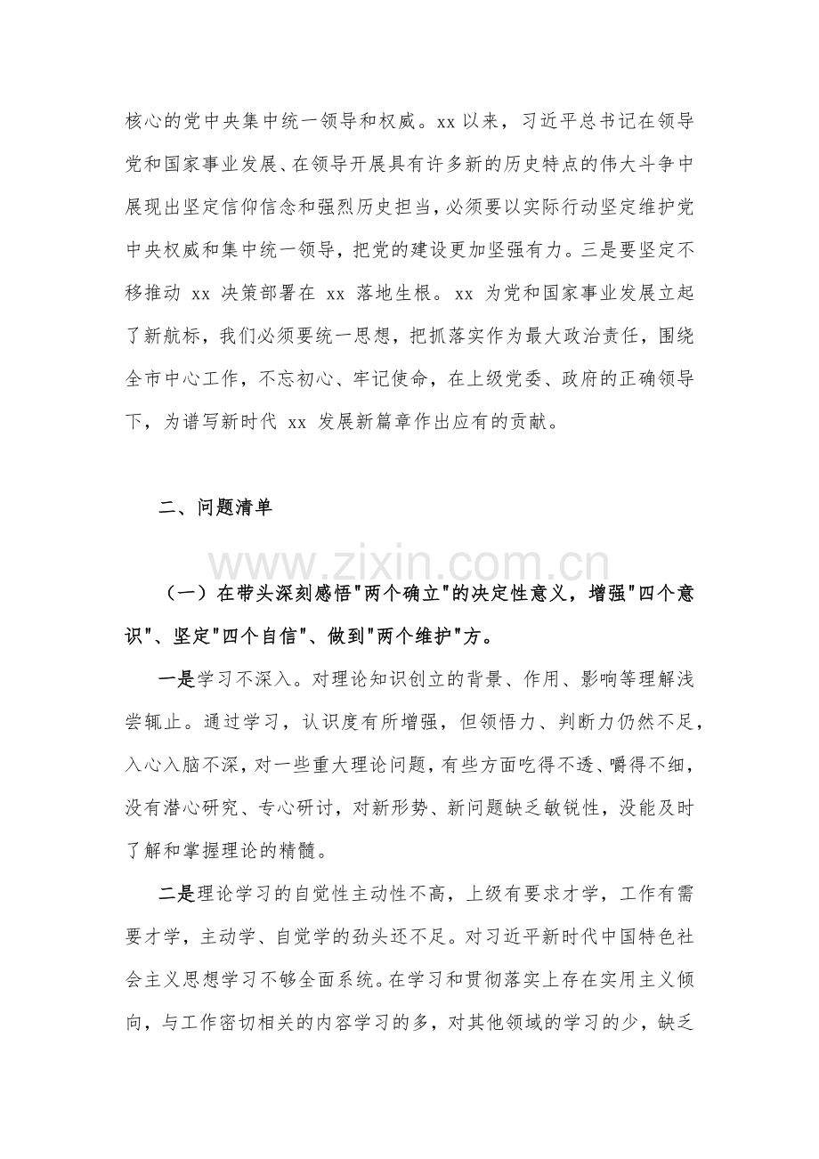 2023年领导班子专题民主生活会“六个带头”对照检查材料（两份）.docx_第2页