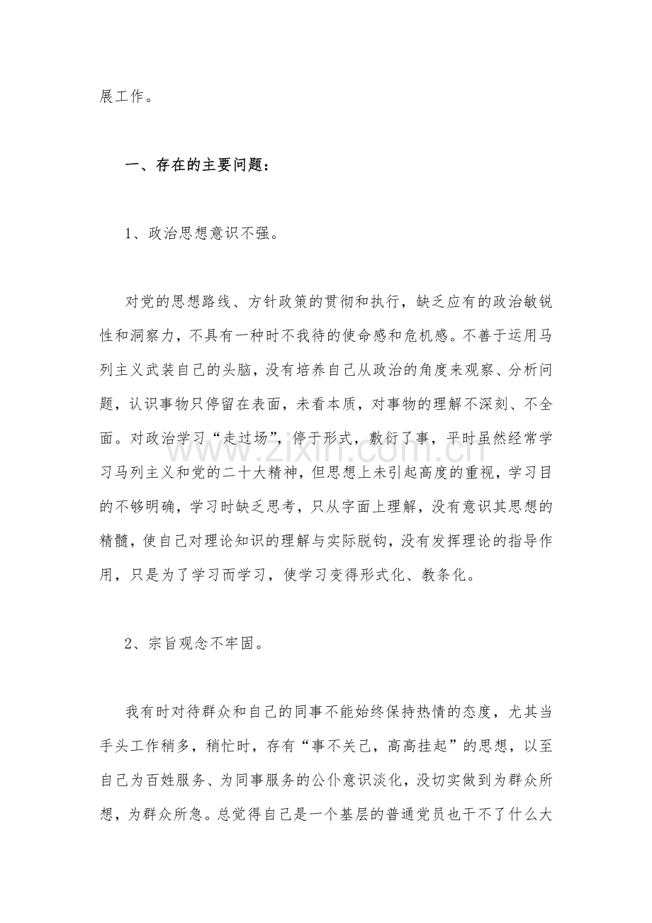 2022年学习贯彻党的二十20大精神自我对照剖析材料与专题党课讲稿：坚决把“两个确立”的实践要求转化为奋进新征程、喜迎二十20大的强大动力和实际行动.docx_第2页