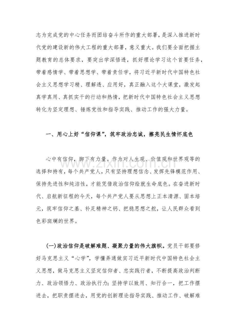 5篇2023年主题教育专题工作会议上党课讲稿汇编（供参考）.docx_第2页