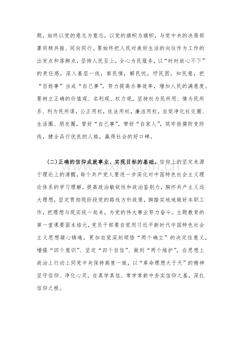 5篇2023年主题教育专题工作会议上党课讲稿汇编（供参考）.docx_第3页