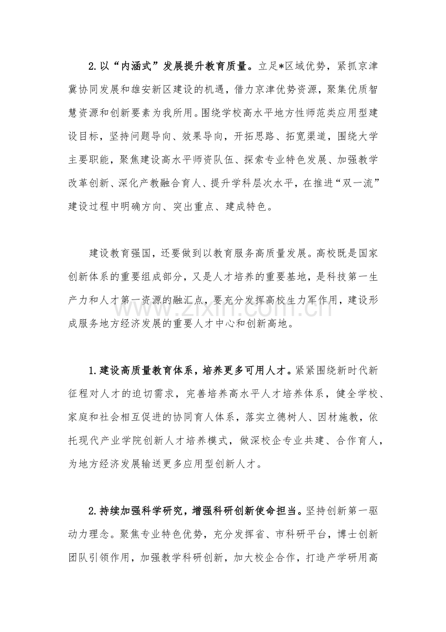 2023年关于学习“建设教育强国”专题心得体会研讨交流发言材料1520字范文.docx_第2页