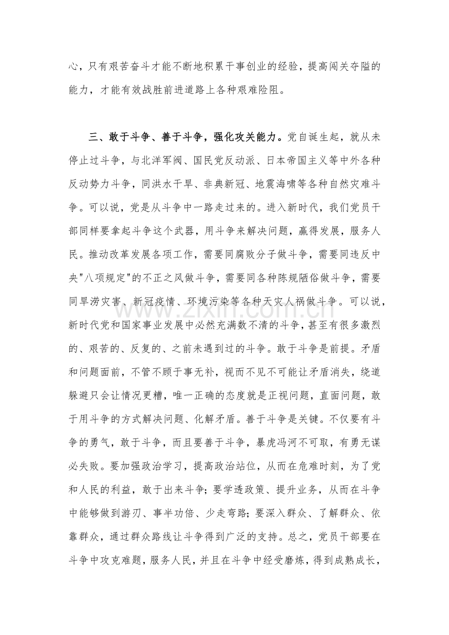 【合编2篇文】2023年全面牢记“三个务必”专题学习交流研讨心得发言材料.docx_第3页