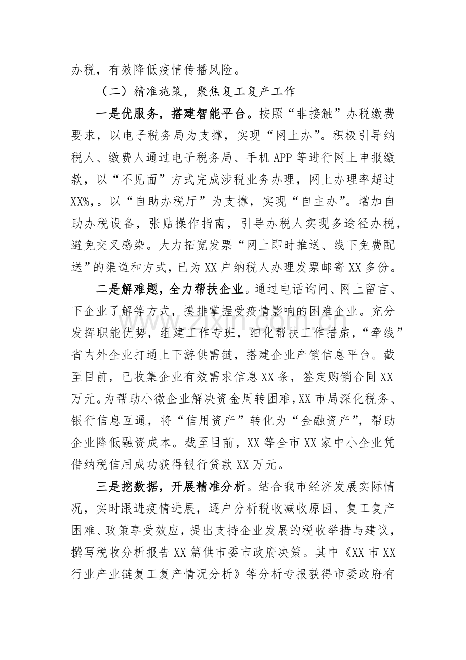 某市税务局2021年年度工作总结.docx_第2页