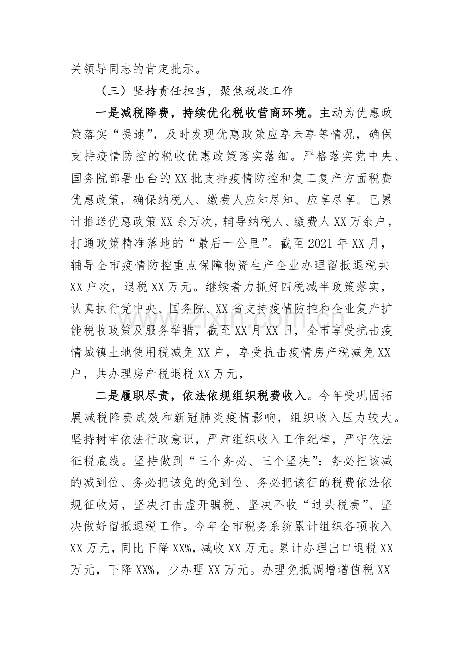 某市税务局2021年年度工作总结.docx_第3页