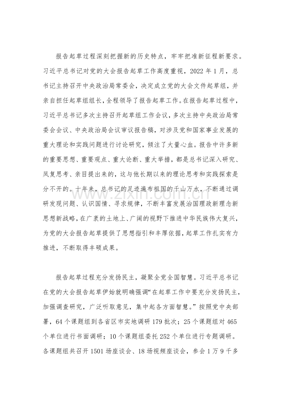 2篇全面贯彻学习党的二十20大精神宣讲提纲.docx_第2页