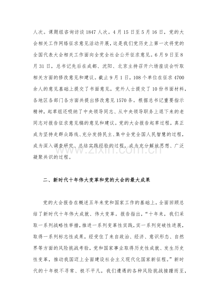 2篇全面贯彻学习党的二十20大精神宣讲提纲.docx_第3页