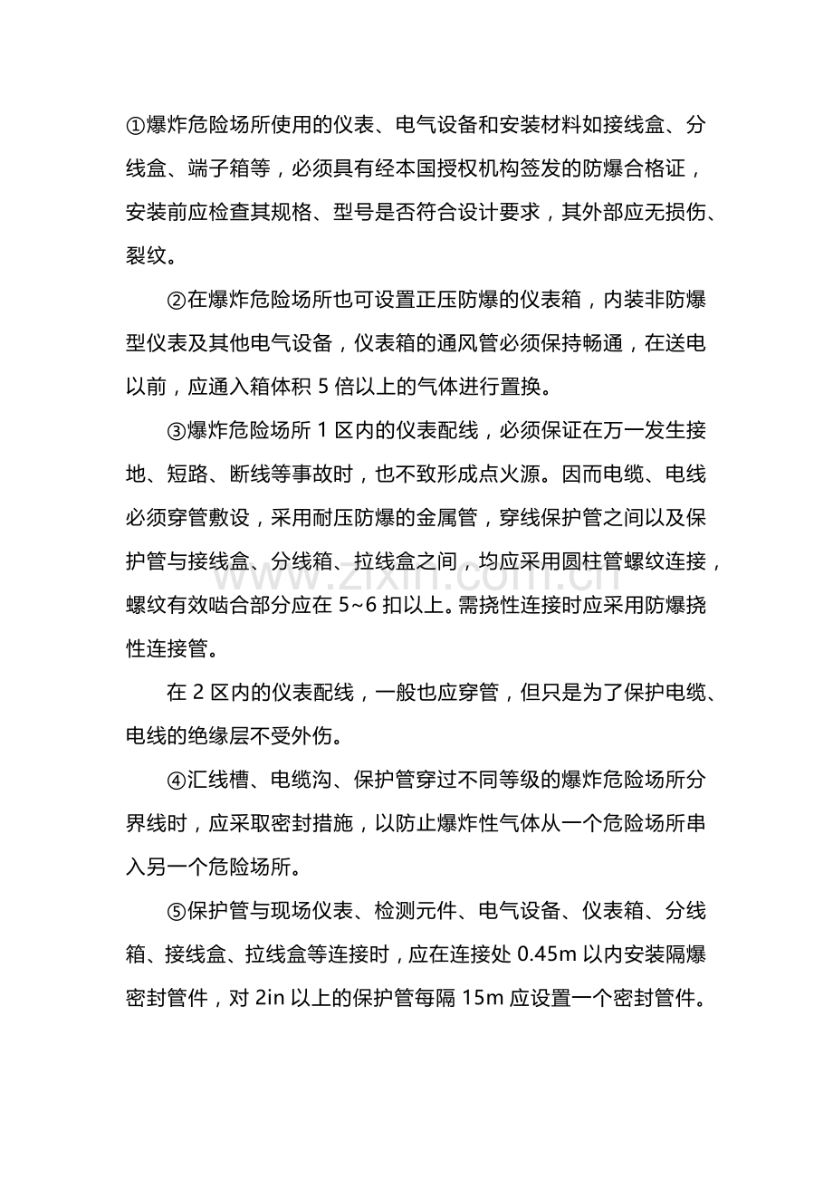 防爆基础要求知识.docx_第3页