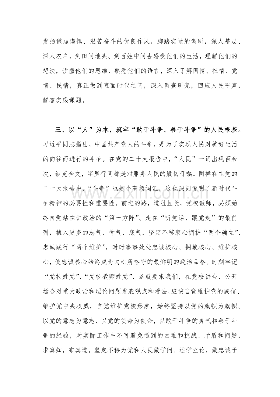 2023年全面牢记“三个务必”专题学习交流研讨心得发言材料范文稿【两篇】供参考.docx_第3页