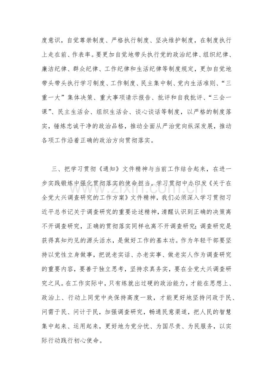 2023年全面学习《关于在全党大兴调查研究的工作方案》研讨发言稿二份（供借鉴）.docx_第3页