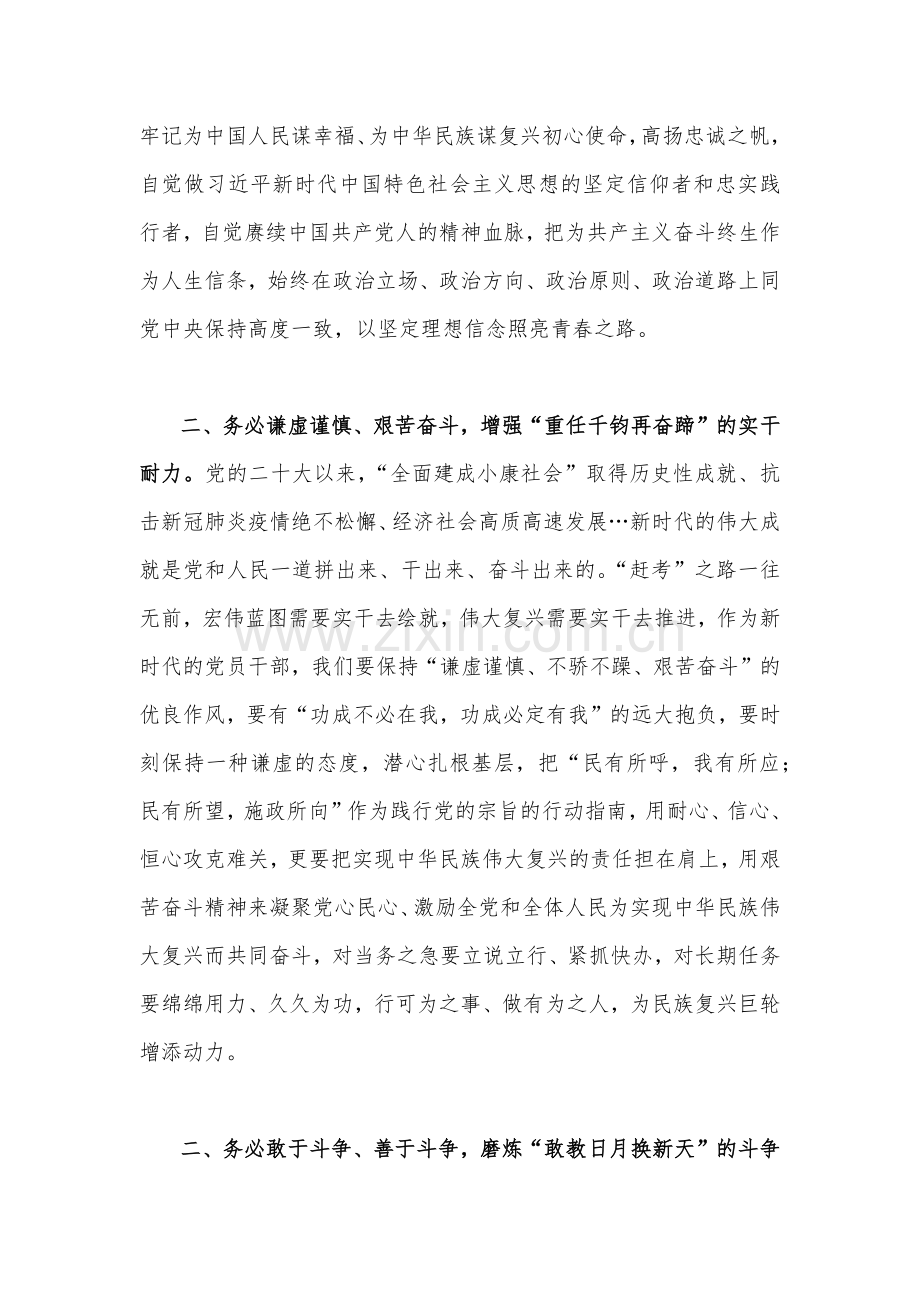 2023年全面牢记“三个务必”专题学习交流研讨心得发言材料【二篇范文】.docx_第2页