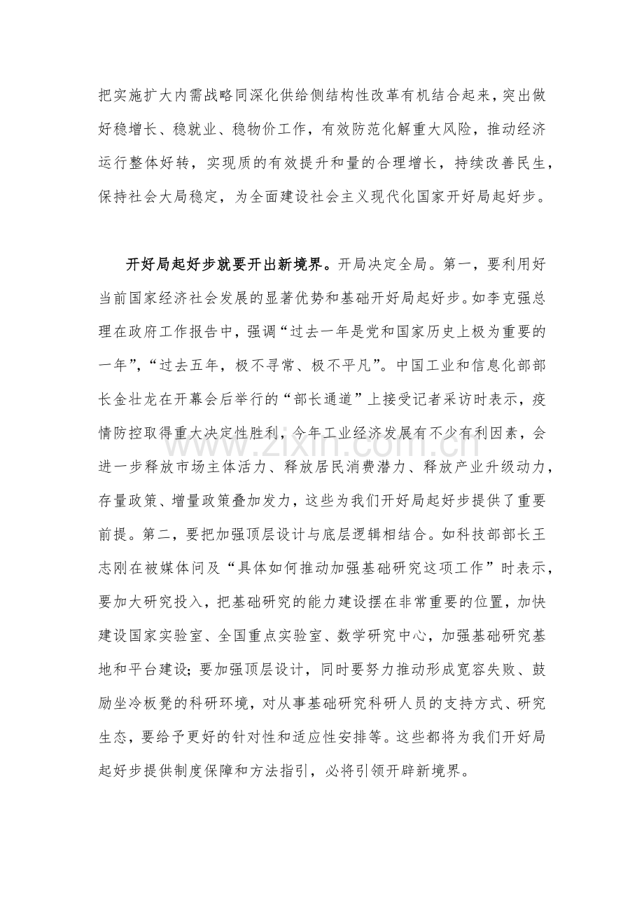 2023年全面学习全国“两会”精神专题党课讲稿2篇文.docx_第2页