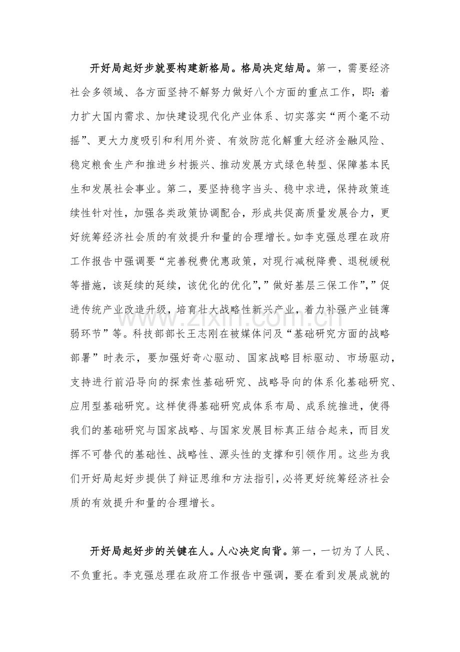 2023年全面学习全国“两会”精神专题党课讲稿2篇文.docx_第3页