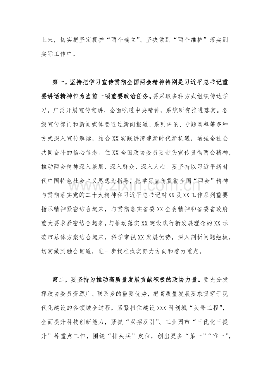 2023年（2篇范文）全面贯彻学习全国“两会”精神研讨发言材料.docx_第2页