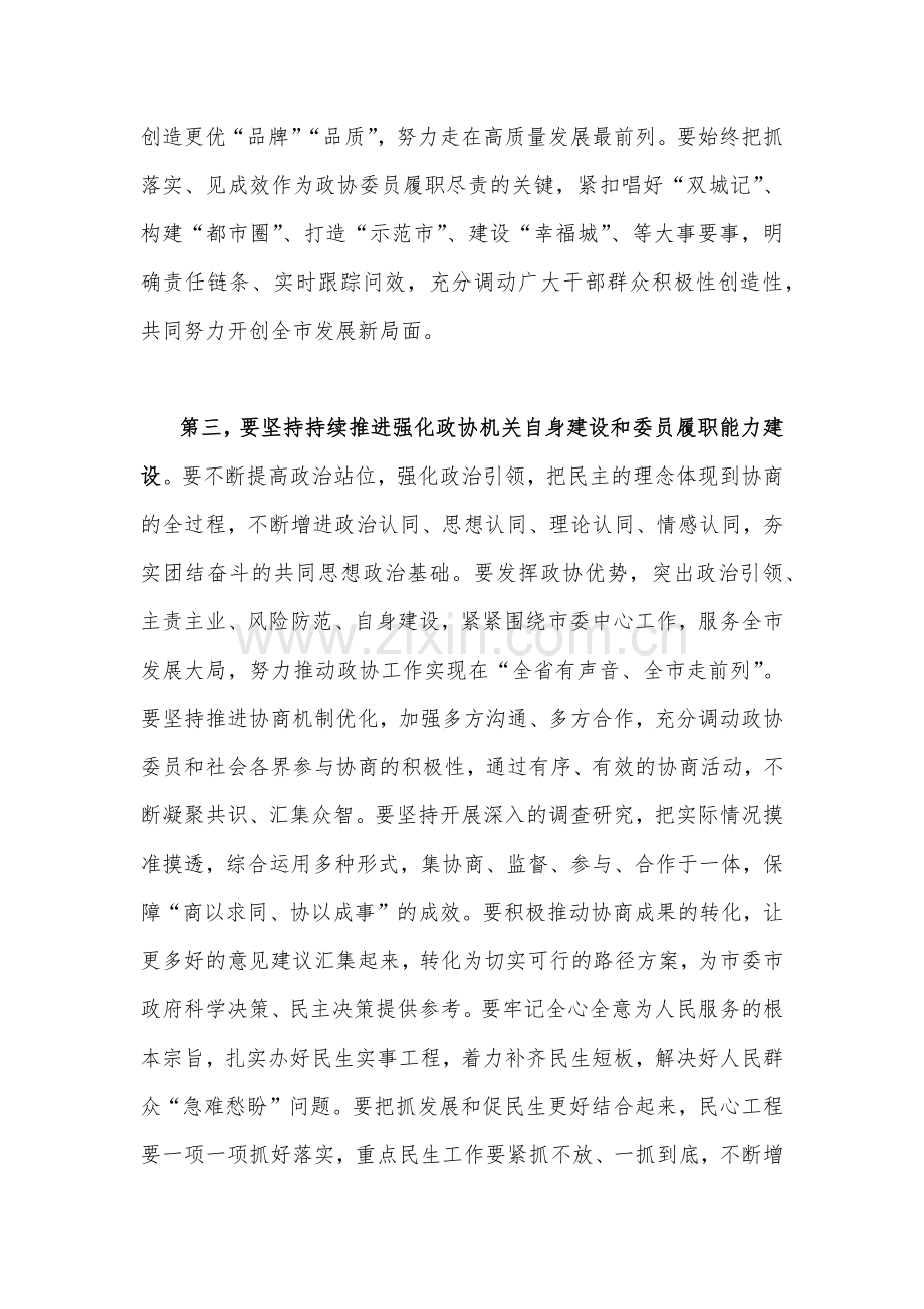 2023年（2篇范文）全面贯彻学习全国“两会”精神研讨发言材料.docx_第3页