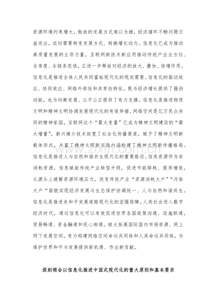 【二篇范文】2023年全面学习全国“两会”精神专题党课讲稿.docx_第2页