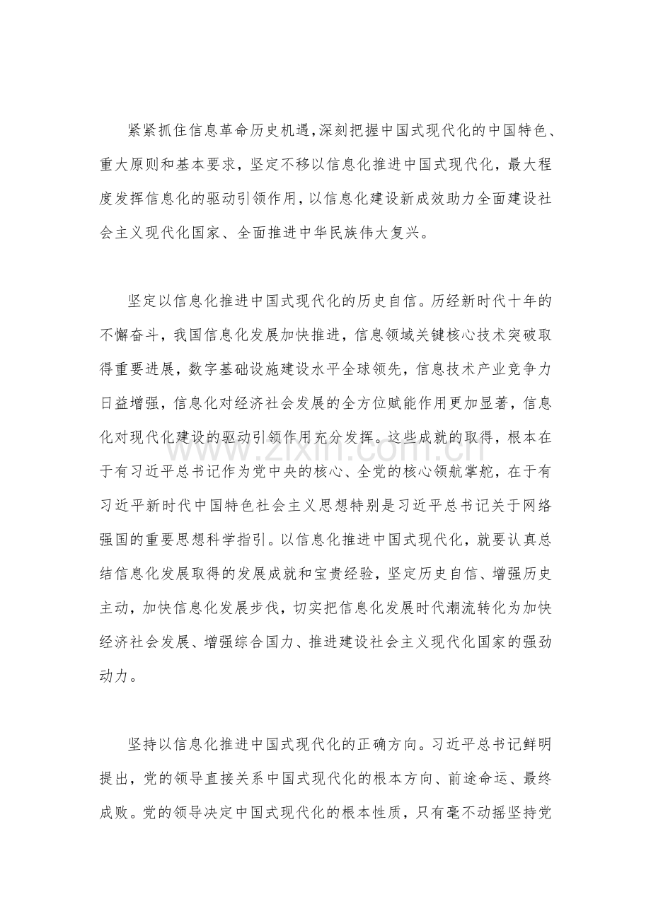 【二篇范文】2023年全面学习全国“两会”精神专题党课讲稿.docx_第3页