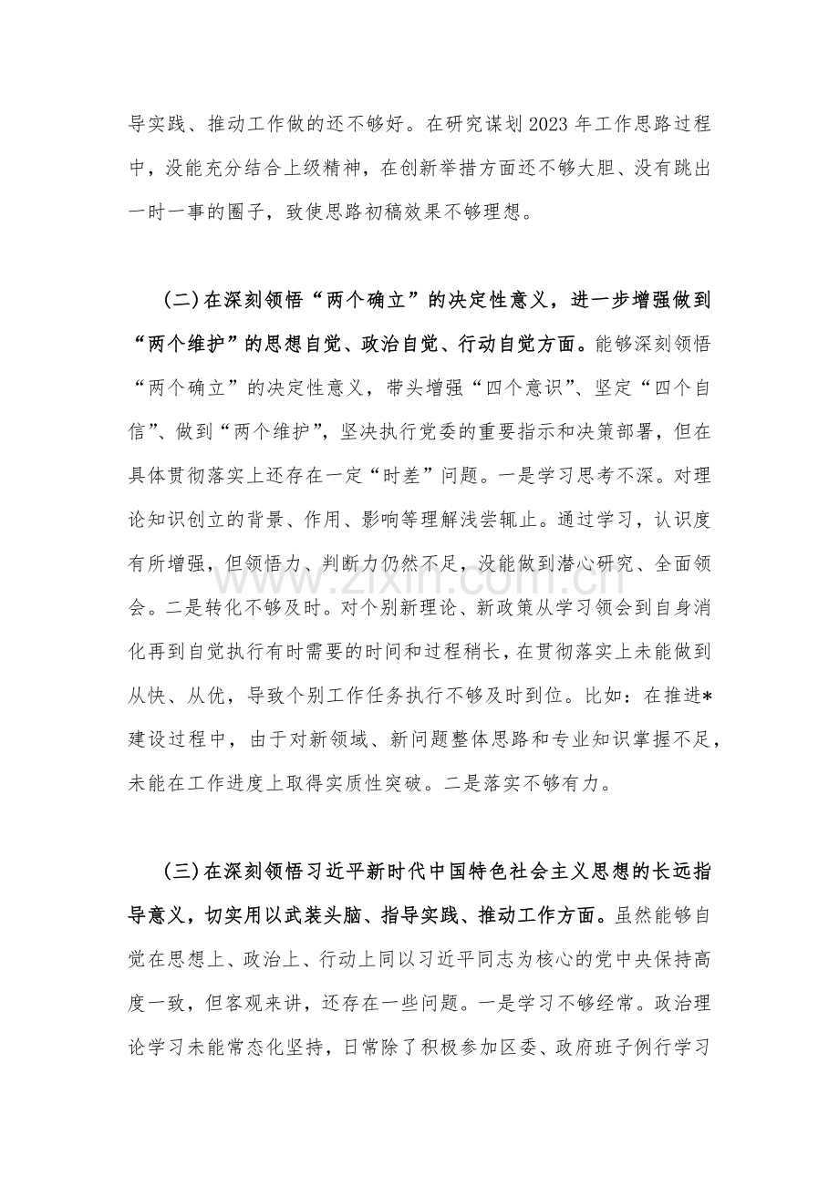 办公室主任2023年民主生活会“六个带头”个人对照检查材料、发言材料.docx_第2页