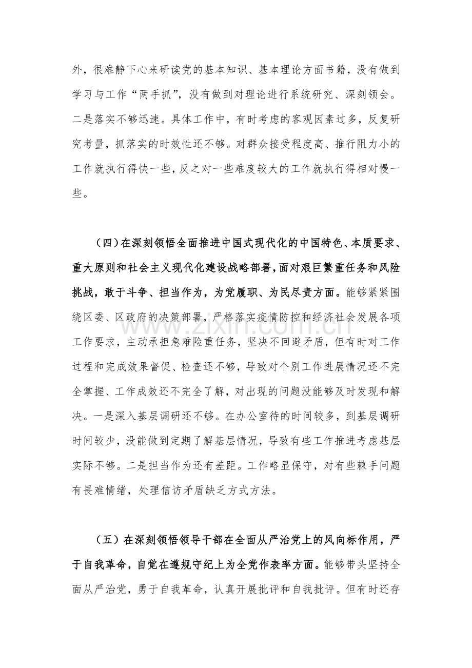 办公室主任2023年民主生活会“六个带头”个人对照检查材料、发言材料.docx_第3页