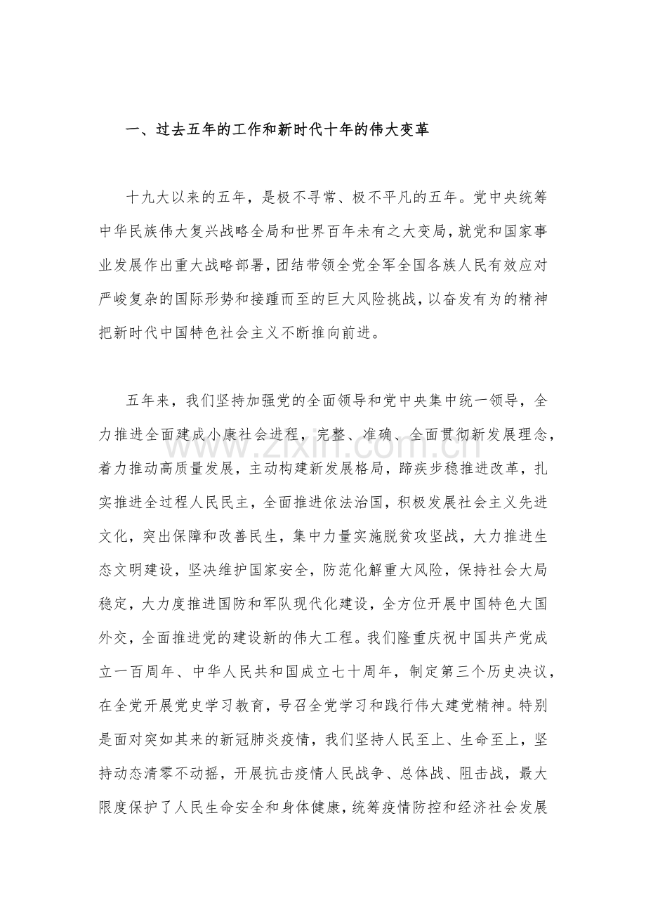 2022年学习二十20大党课宣讲稿2篇.docx_第3页