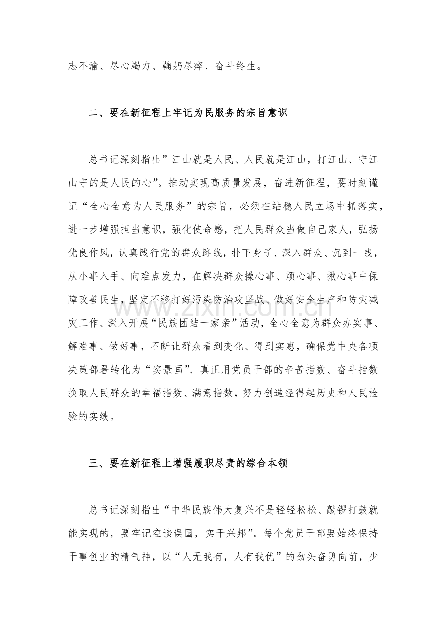 （2篇）全面学习2023年全国“两会”精神心得交流研讨发言材料.docx_第2页