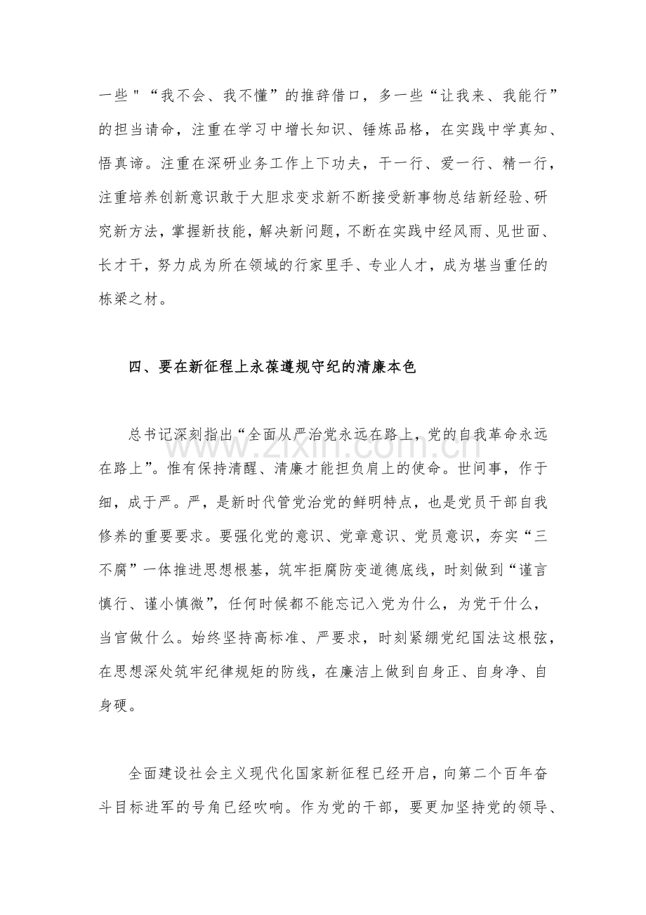 （2篇）全面学习2023年全国“两会”精神心得交流研讨发言材料.docx_第3页