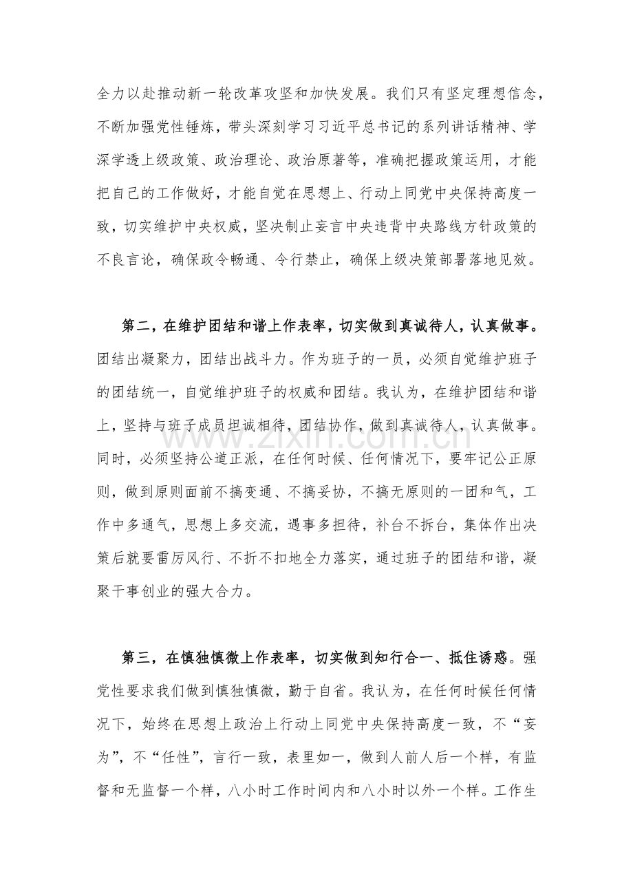 2023年主题教育读书班优秀研讨交流发言材料(七篇)汇编供参考.docx_第2页