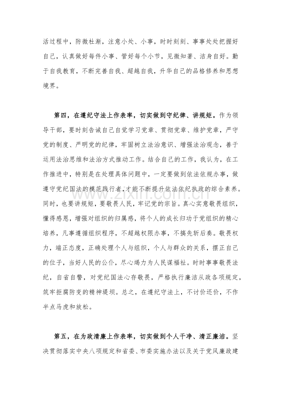 2023年主题教育读书班优秀研讨交流发言材料(七篇)汇编供参考.docx_第3页