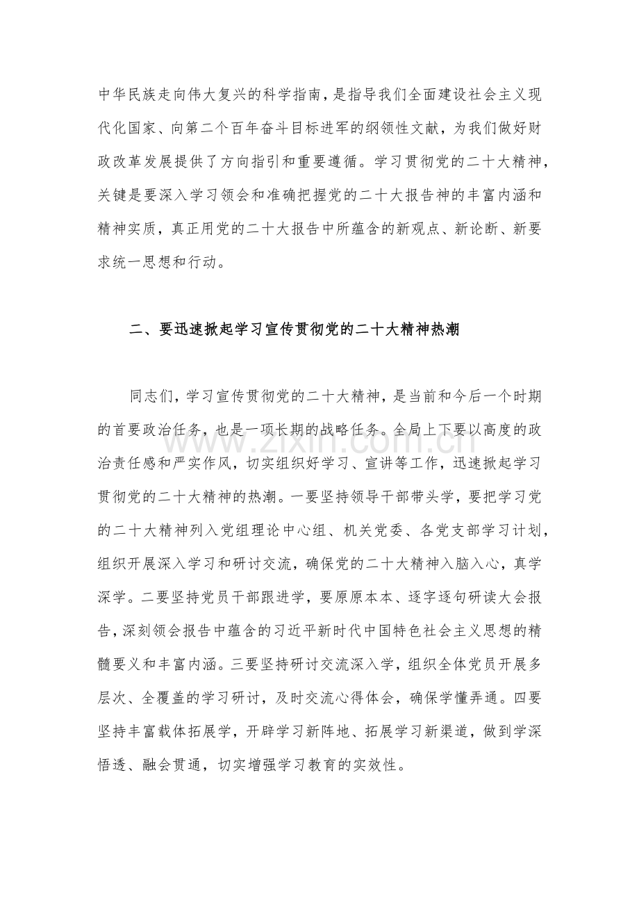 在某系统传达学习党的二十20大报告精神会议总结讲话稿与“五个牢牢把握”心得体会合编.docx_第2页