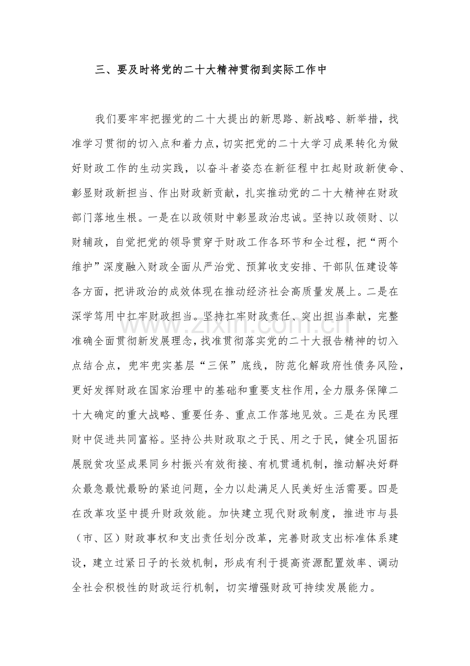 在某系统传达学习党的二十20大报告精神会议总结讲话稿与“五个牢牢把握”心得体会合编.docx_第3页