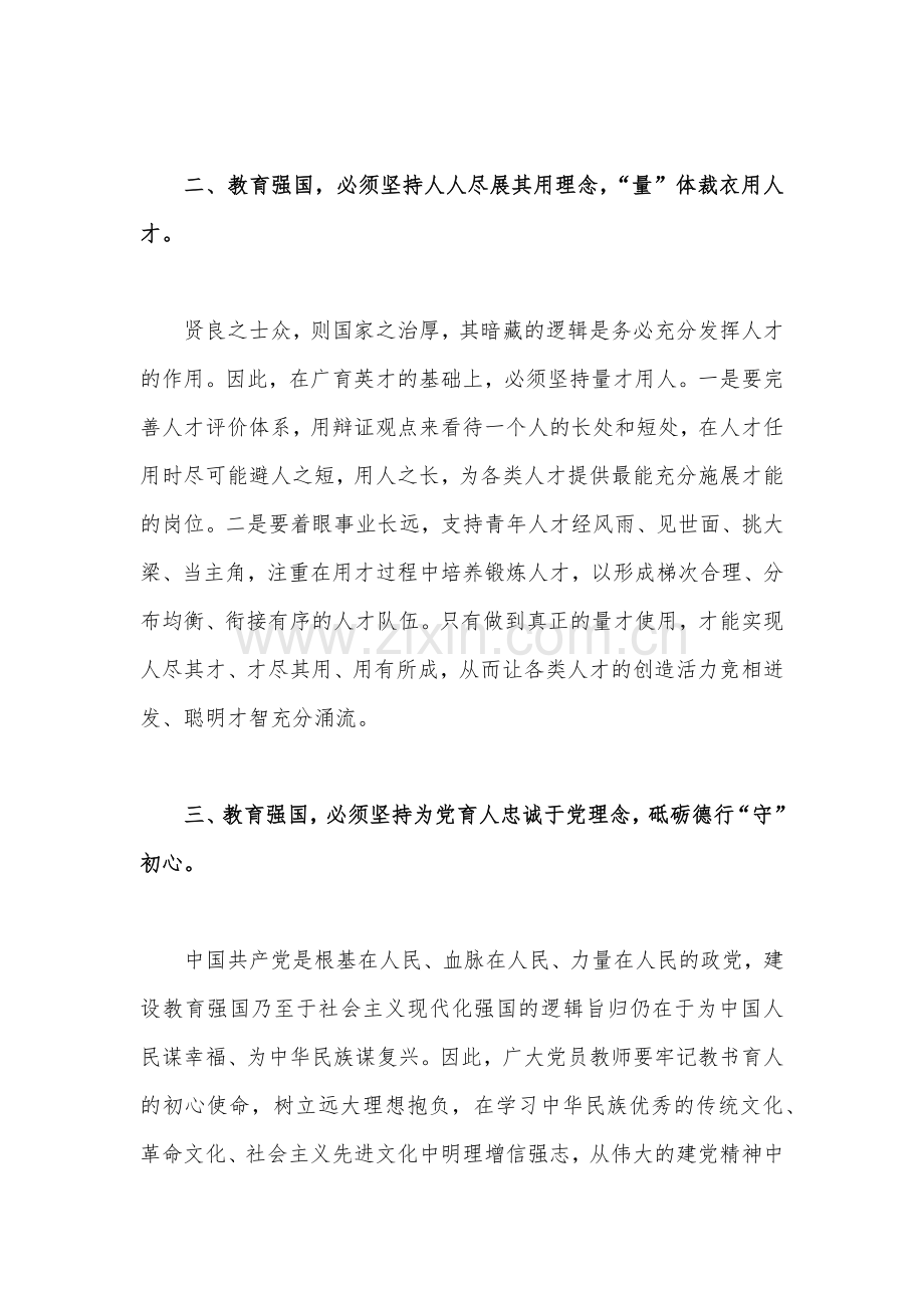 关于2023年“建设教育强国”专题学习心得体会研讨交流发言材料1260字范文.docx_第2页