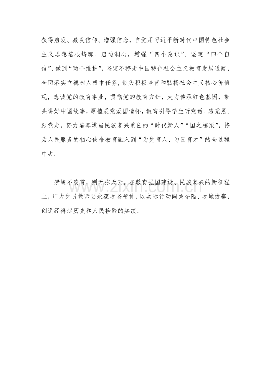 关于2023年“建设教育强国”专题学习心得体会研讨交流发言材料1260字范文.docx_第3页