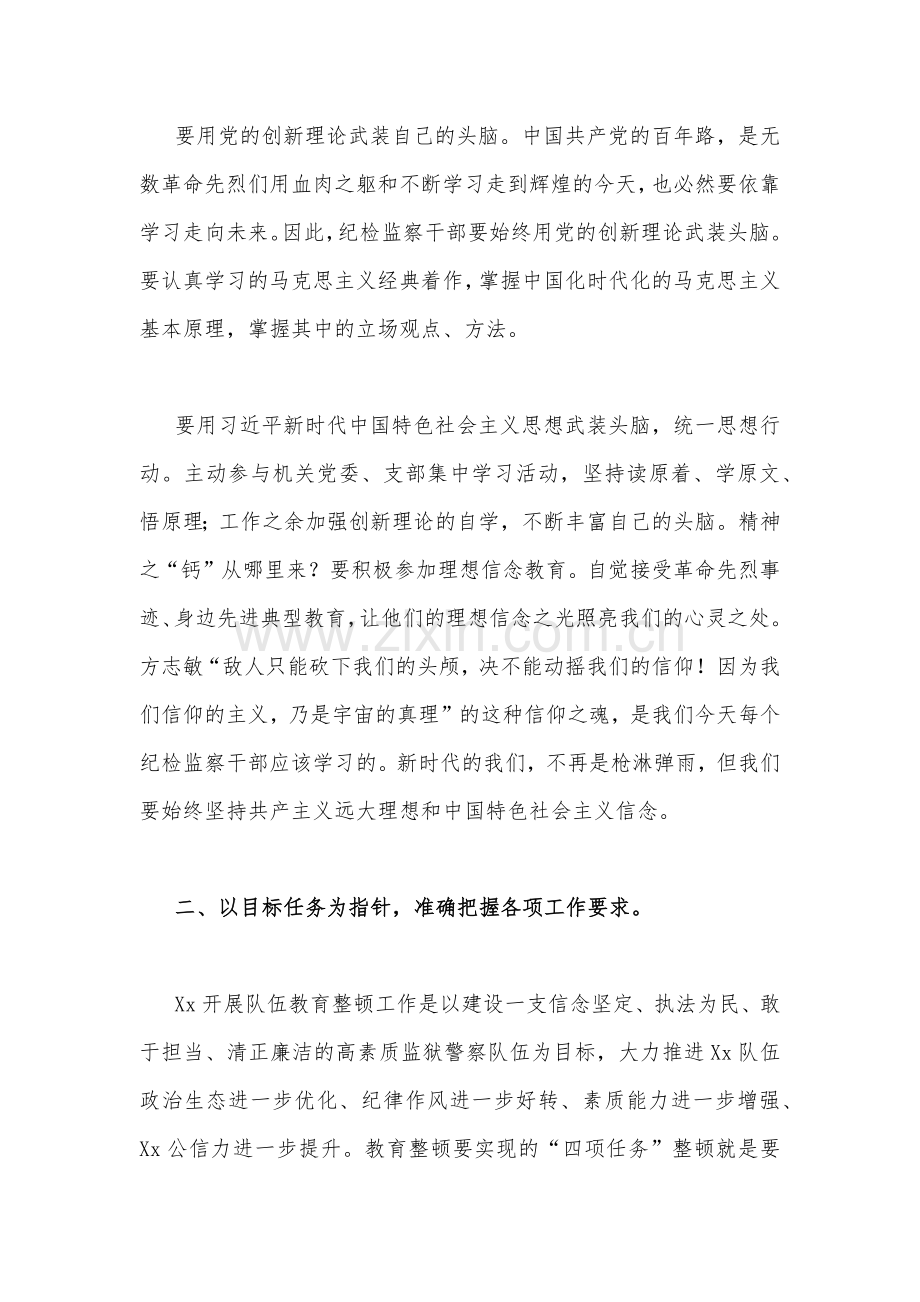 2023年全面学习全国纪检监察干部队伍教育整顿会议精神心得体会与工作开展情况总结汇报（两篇文）供参考.docx_第2页