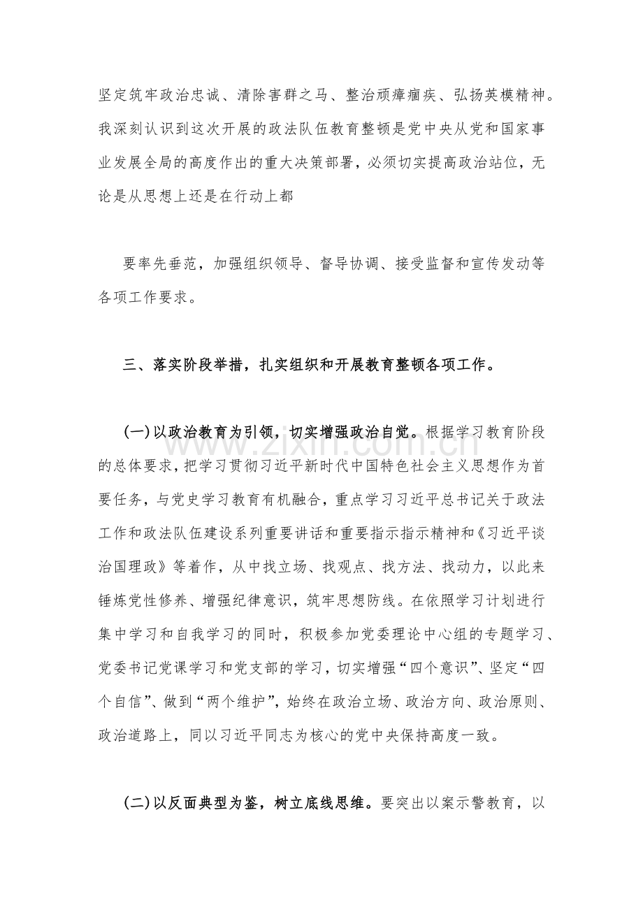 2023年全面学习全国纪检监察干部队伍教育整顿会议精神心得体会与工作开展情况总结汇报（两篇文）供参考.docx_第3页