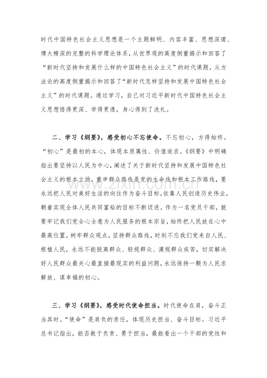 两篇文：2023年全面学习《习近平新时代中国特色社会主义思想学习纲要(2023年版)》专题心得体会研讨发言稿.docx_第2页