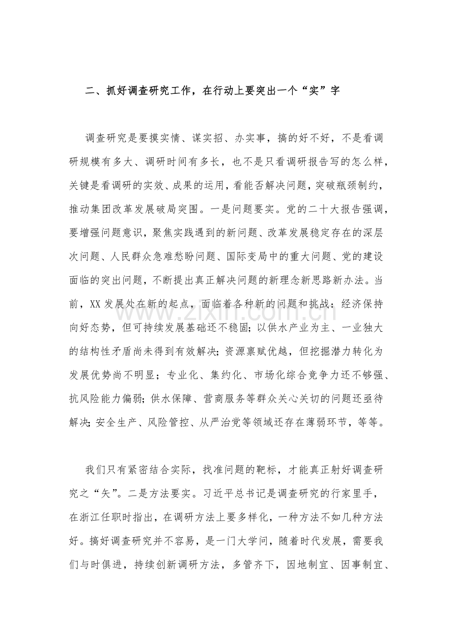 2023年全面学习《关于在全党大兴调查研究的工作方案》研讨发言稿（两篇文）.docx_第3页